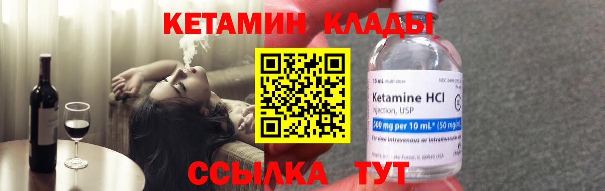 КЕТАМИН VHQ Кольчугино