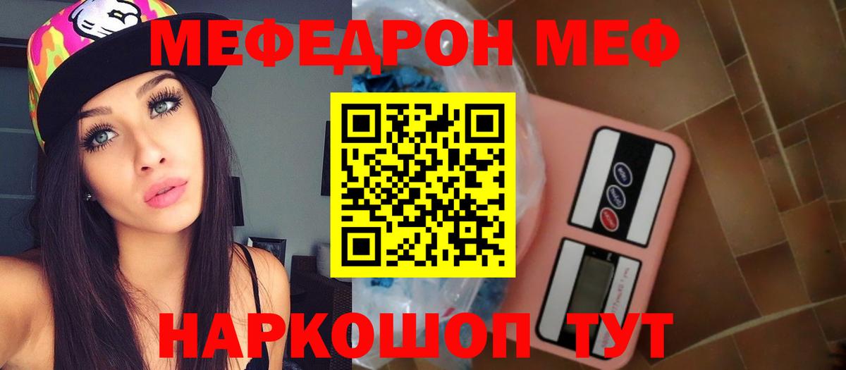МЕФ mephedrone  Вход с VPN  МЯУ-МЯУ mephedrone  МЯУ-МЯУ  Кольчугино 