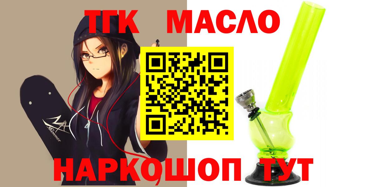 Кольчугино  ТГК гашишное масло  Дистиллят ТГК THC oil  Вход с VPN 